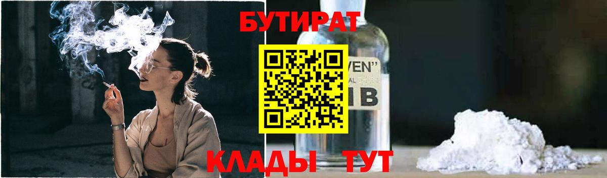 БУТИРАТ бутик  Вход с VPN  Тутаев 