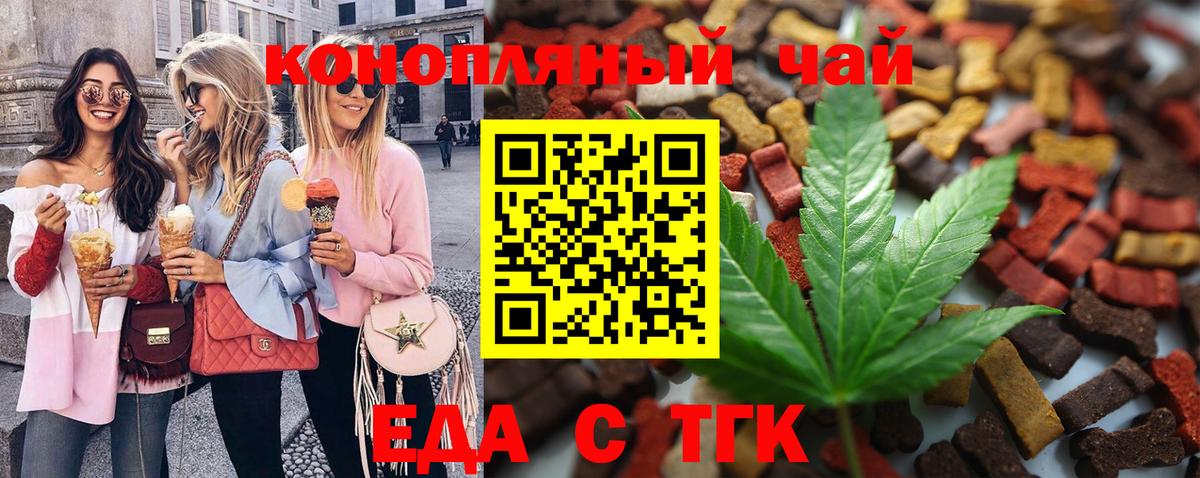 Еда ТГК марихуана  Вход с VPN  Тутаев 