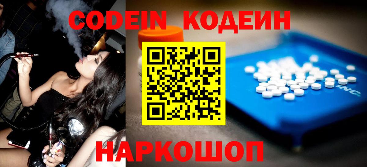 Кодеин напиток Lean (лин) Тутаев
