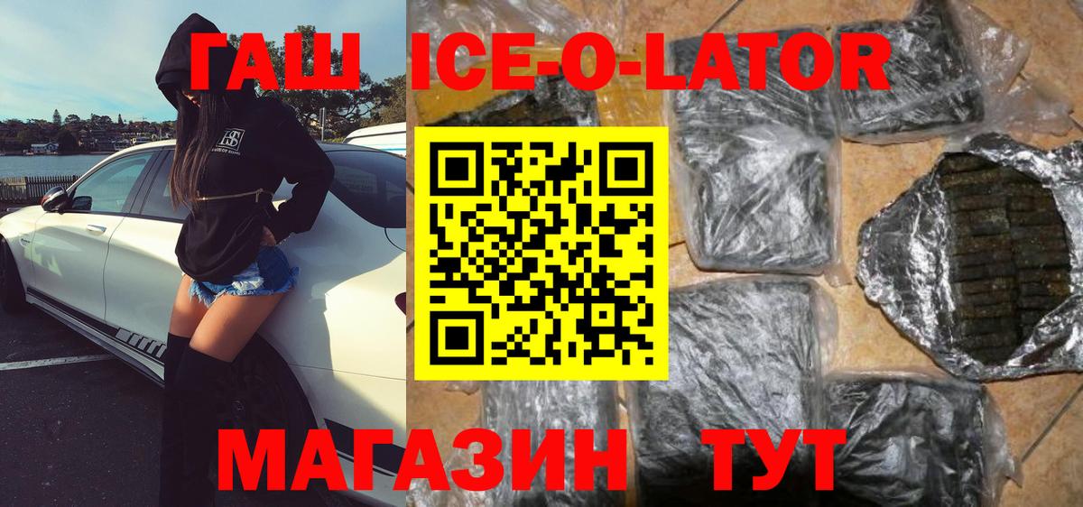 ГАШИШ ice o lator Тутаев