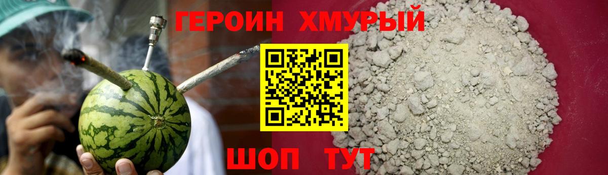 Героин VHQ Тутаев