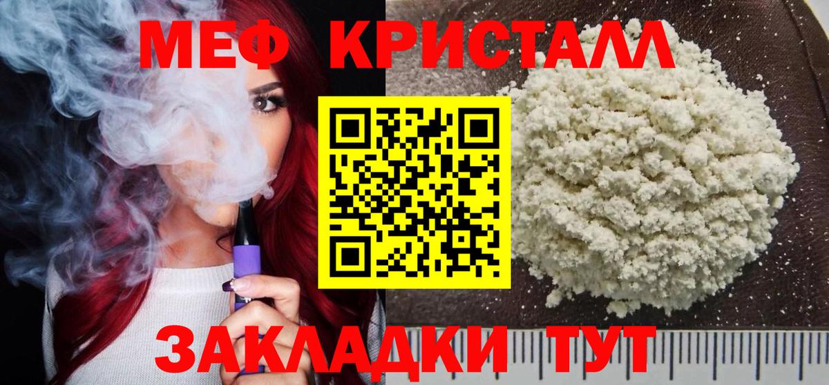 Меф мяу мяу кристаллы Тутаев