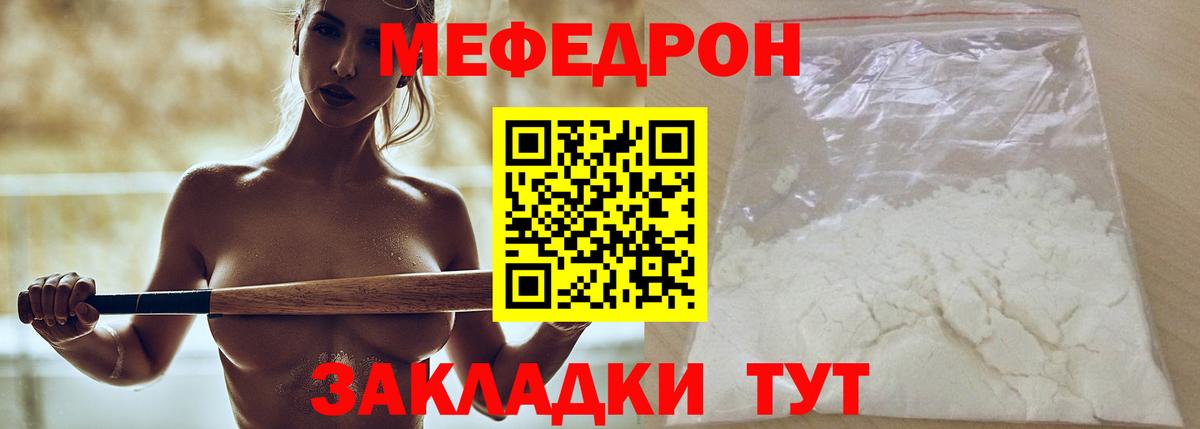 Мефедрон  Меф 4 MMC  МЯУ-МЯУ  МЯУ-МЯУ кристаллы  Тутаев  Вход с VPN 