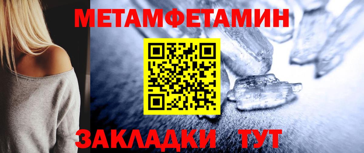 Первитин Methamphetamine Тутаев